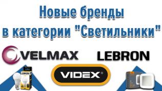 Новые бренды  в категории 