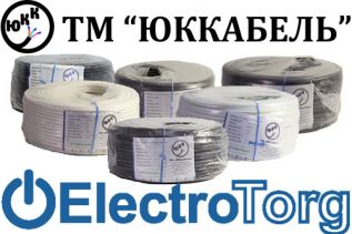 Представляем кабельную продукцию завода ЮКкабель