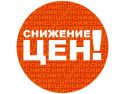 Снижение цен на продукцию &quot;Кабельные системы Харьков&quot;