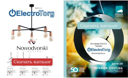 Интерьерные светильники ведущих мировых производителей в продаже ElectroTorg