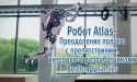 Робот Atlas: преодоление полосы с препятствиями и интервью с разработчиками Boston Dynamics