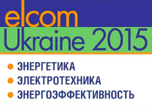Выставка elcomUkraine 2015 приглашает специалистов